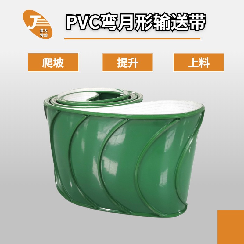 PVC材質(zhì)輸送帶 彎月形導條上料吸鐵機皮帶電纜剝線機銅米機皮帶