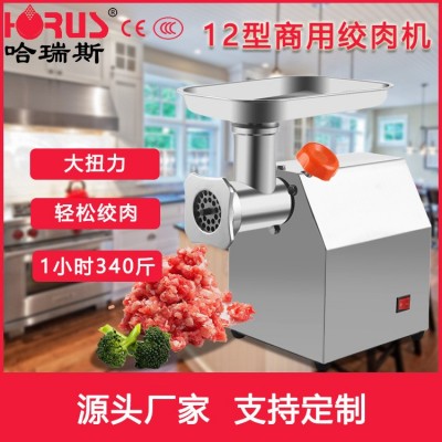 哈瑞斯新款12型絞肉機(jī)電動臺式不銹鋼多功能絞肉肉灌腸機(jī)批發(fā)定制