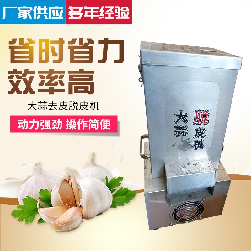 廠家供應 大蒜去皮機 全自動電動商用大蒜去皮脫皮機生蒜分瓣機器