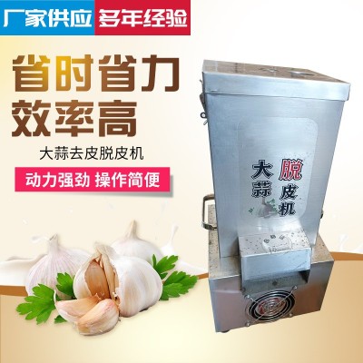 廠家供應 大蒜去皮機 全自動電動商用大蒜去皮脫皮機生蒜分瓣機器