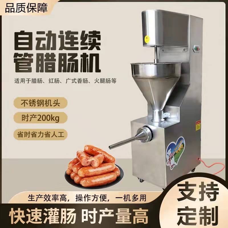 全自動灌腸機商用大型立式絞肉香腸機電動臘腸火腿腸肉類灌裝機器