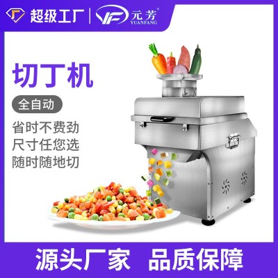 元芳商用切菜機(jī)全自動不銹鋼切丁機(jī)飯店食堂多功能凍肉果蔬切丁機(jī)