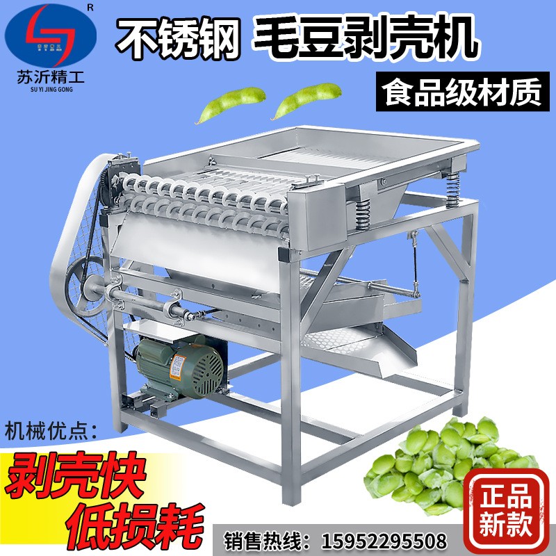 毛豆剝皮機大型毛豆剝殼機毛豆去殼機廠家直銷剝豆機新款剝毛豆機