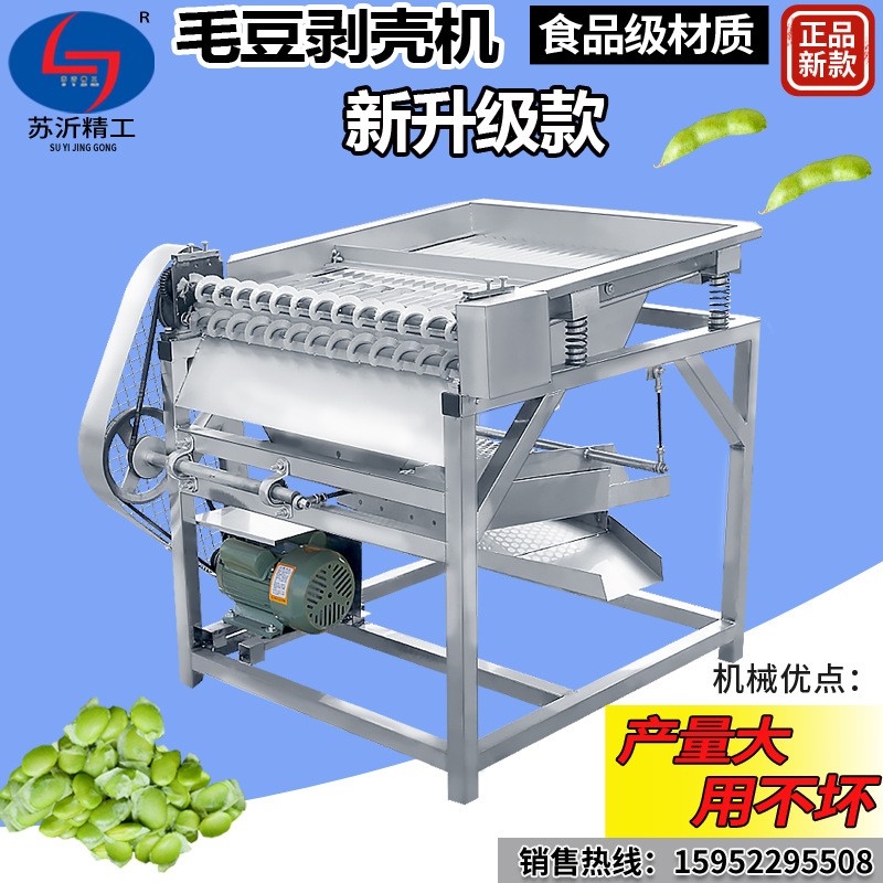 全自動毛豆去皮機不銹鋼剝豆機新款毛豆剝殼機蘇沂精工青豆去皮機