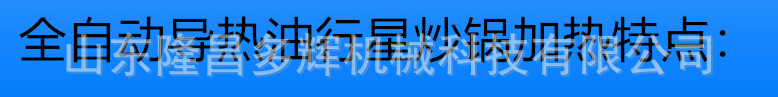 導(dǎo)熱油行星加熱特點1245681456.jpg