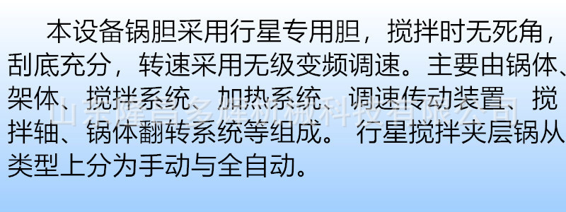 導(dǎo)熱油行星結(jié)構(gòu)特點11.jpg