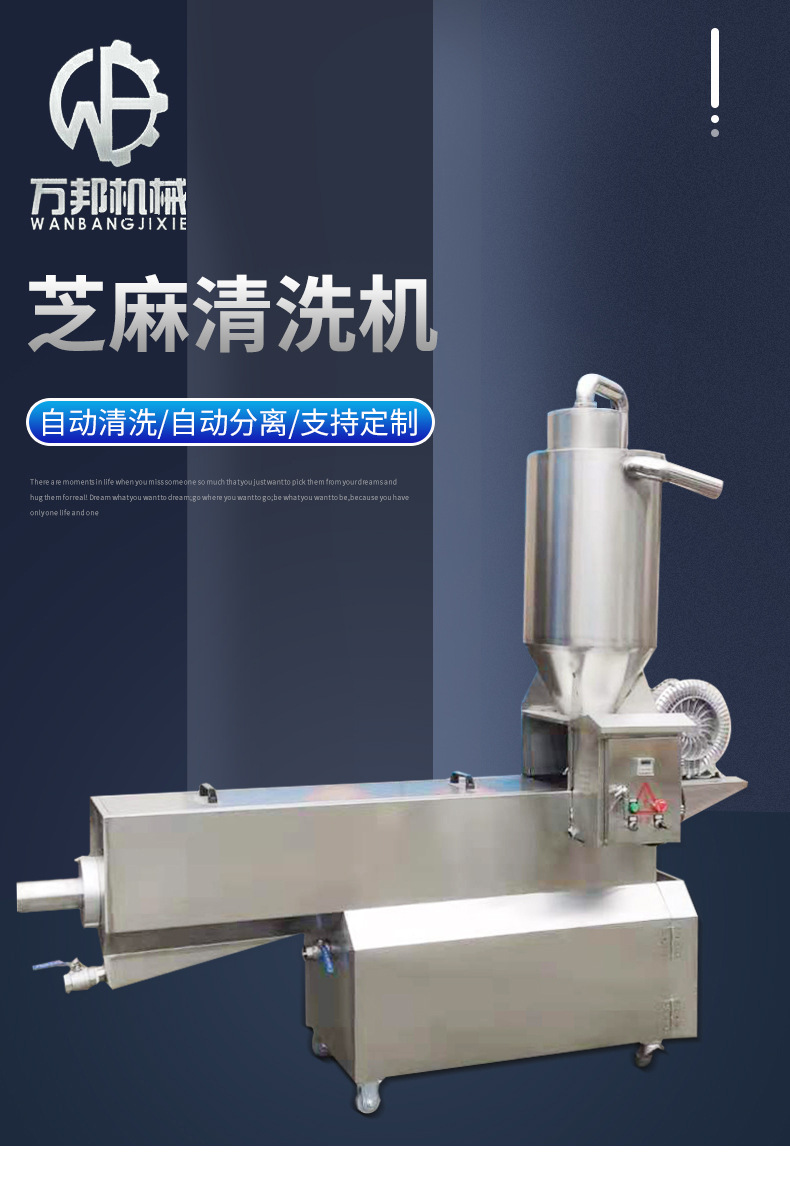 芝麻清洗機詳情2_01.jpg