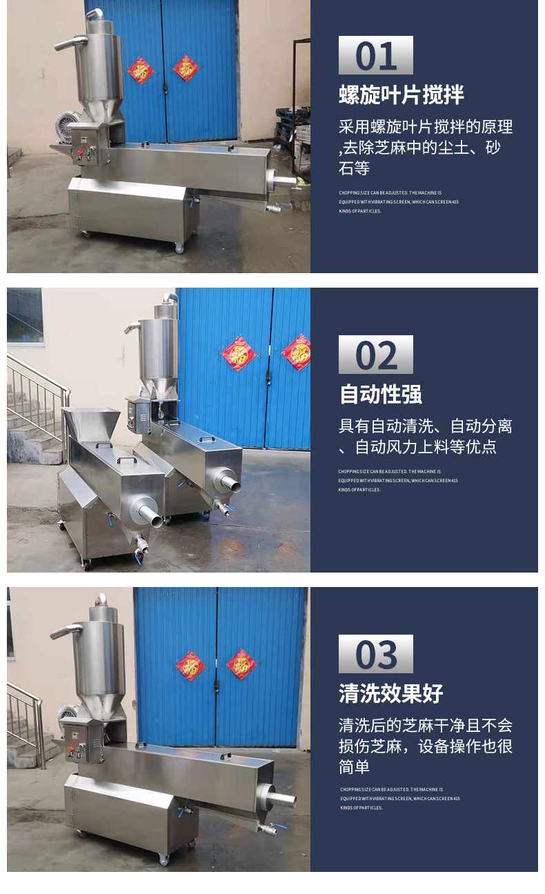 芝麻清洗機詳情2_06.jpg
