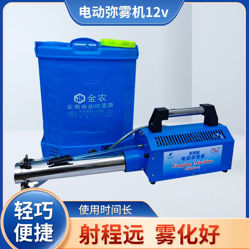 電動彌霧機農(nóng)用果樹打藥防疫消殺噴霧器 12v脈沖彌霧機煙霧機