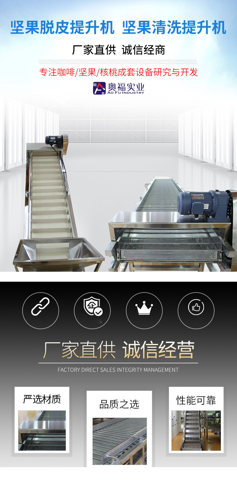 堅果清洗提升機(jī)_01.jpg