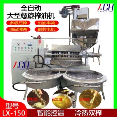 廠家貨源現(xiàn)貨冷熱150型商用自動榨油機 生花生商用中型油坊榨油機