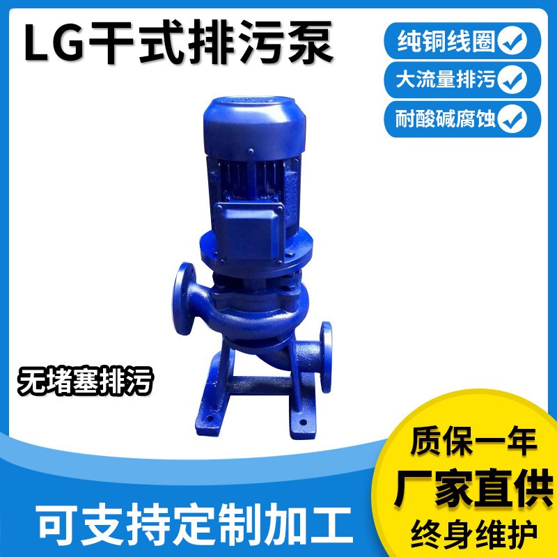廠家供應干式排污泵無堵塞立式排污泵LG干式排污泵污水泵噴射泵