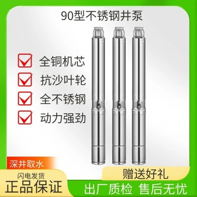 輝騰水泵90型全不銹鋼深井泵家用220V抽水農(nóng)用高揚程抗沙潛水泵