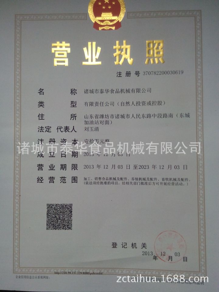 營業執照