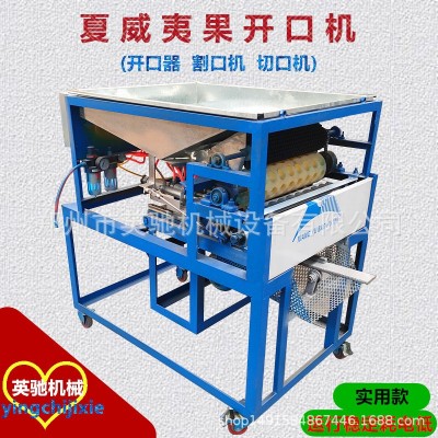 供應夏威夷果開口機 澳洲堅果切口機 電動夏威夷果開縫設(shè)備
