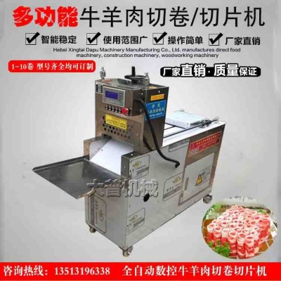 大普全自動數(shù)控凍肉切卷機 肉類羊肉卷切片機 多功能牛羊肉切片機