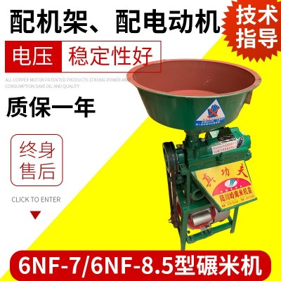 6NF-7型碾米機配機架配電動機6NF-8.5型剝谷機小型雜糧脫皮碾米機