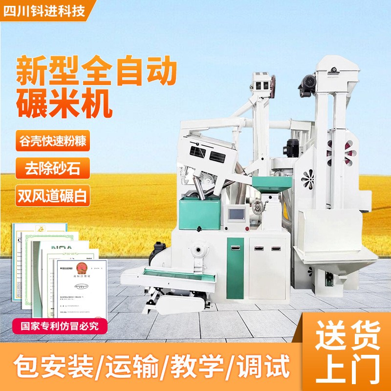 碾米機(jī)新型智能成套大米加工生產(chǎn)線設(shè)備全自動打米機(jī)稻谷脫皮