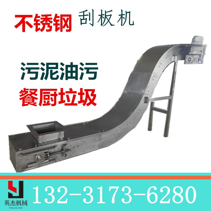 不銹鋼刮板機油污污泥垃圾處理輸送設(shè)備餐廚垃圾專用刮板輸送機