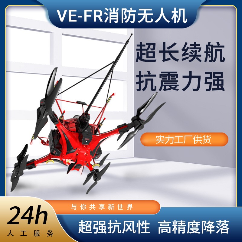 航拍巡邏巡檢無人機 森林消防滅火無人機 森林巡檢救援 智能導航