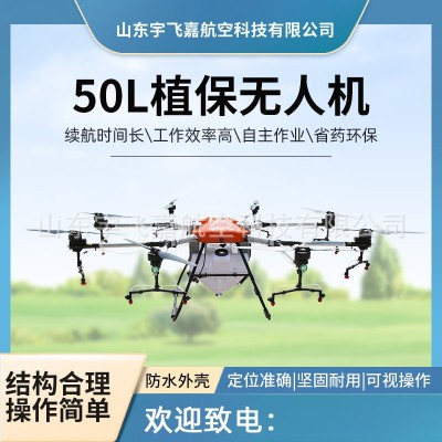 農(nóng)用植保無人機8旋翼50公斤農(nóng)藥噴灑無人機智能操控無人打藥機