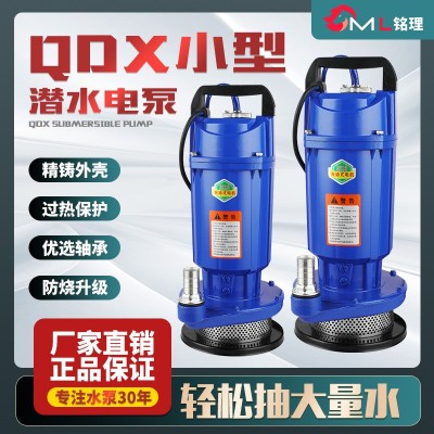 QDX充油式QY小型潛水泵家用抽水農(nóng)用灌溉廠家直銷(xiāo)大流量現(xiàn)貨批發(fā)