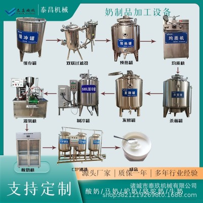 酸奶加工設備牛奶羊奶生產線巴氏奶殺菌發酵罐馬奶驢奶生產設備