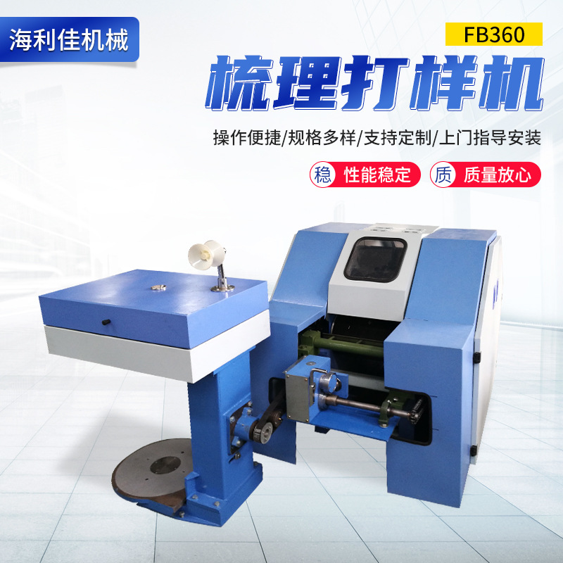 FB360梳理打樣機(jī) (1).jpg
