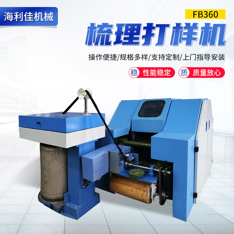 FB360梳理打樣機(jī) (4).jpg