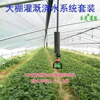 大棚澆灌打藥霧化澆菜自動(dòng)澆水設(shè)備噴頭吊裝倒掛噴淋微噴降溫系統(tǒng)