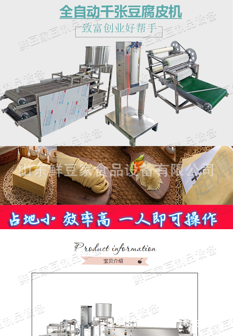 豆腐皮機(jī)20191026_01.png