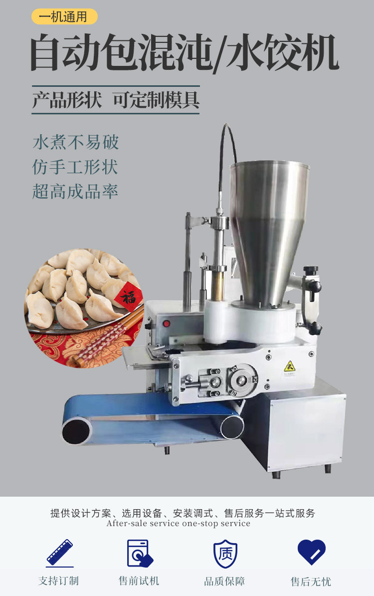 自動包混沌機詳情1.jpg