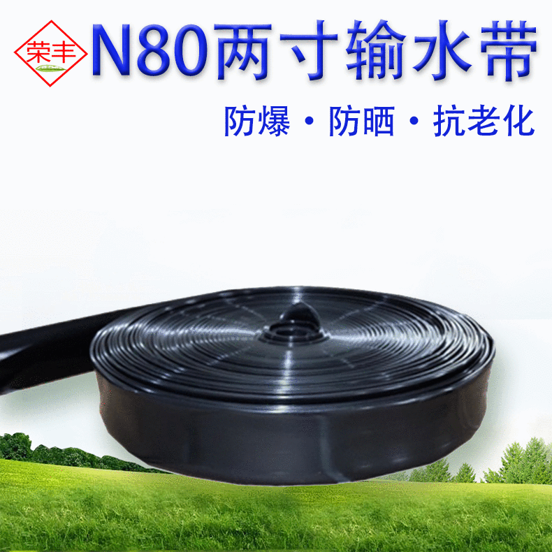農用滴灌水帶節水灌溉設備兩寸植物輸水帶 N80加厚耐壓滴灌主管帶
