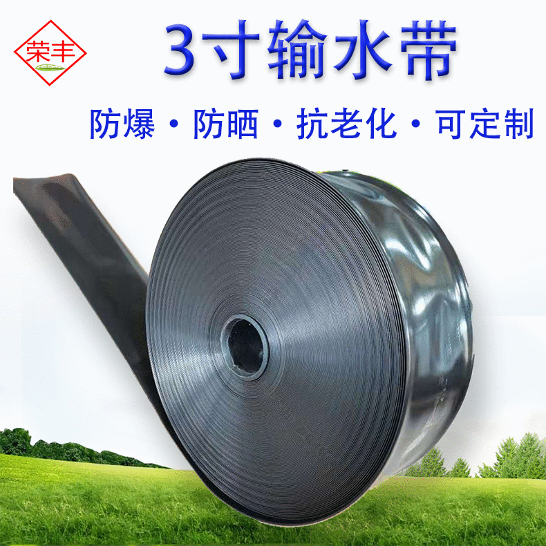 農用蔬菜澆水N120主管種植灌溉設備PE水帶節水灌溉三寸黑色輸水帶