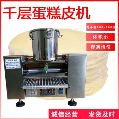 全自動千層蛋糕皮機(jī)商用榴蓮千層蛋皮機(jī)蛋糕店專用春餅機(jī)薄餅機(jī)