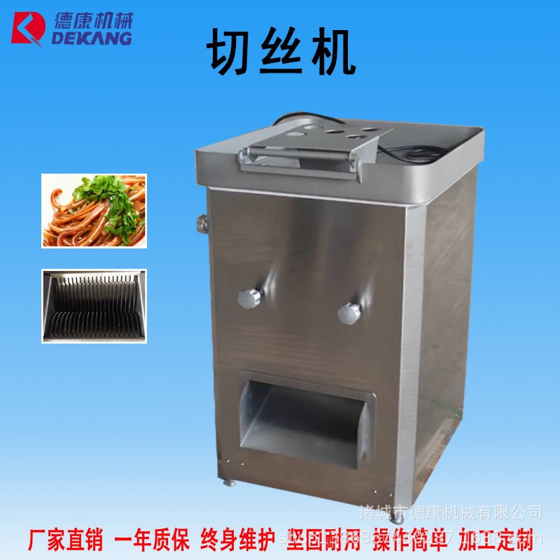 廠家直銷全自動(dòng)牛肉切絲切條機(jī) 小型鮮肉切絲機(jī) 食品廠熟肉切絲機(jī)