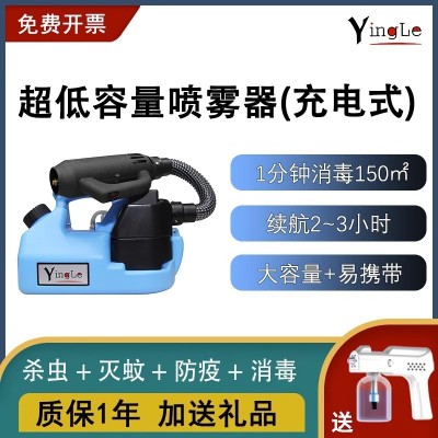 盈樂氣溶膠電動消殺超低容量噴霧器噴霧槍噴霧彌霧機霧化消毒機