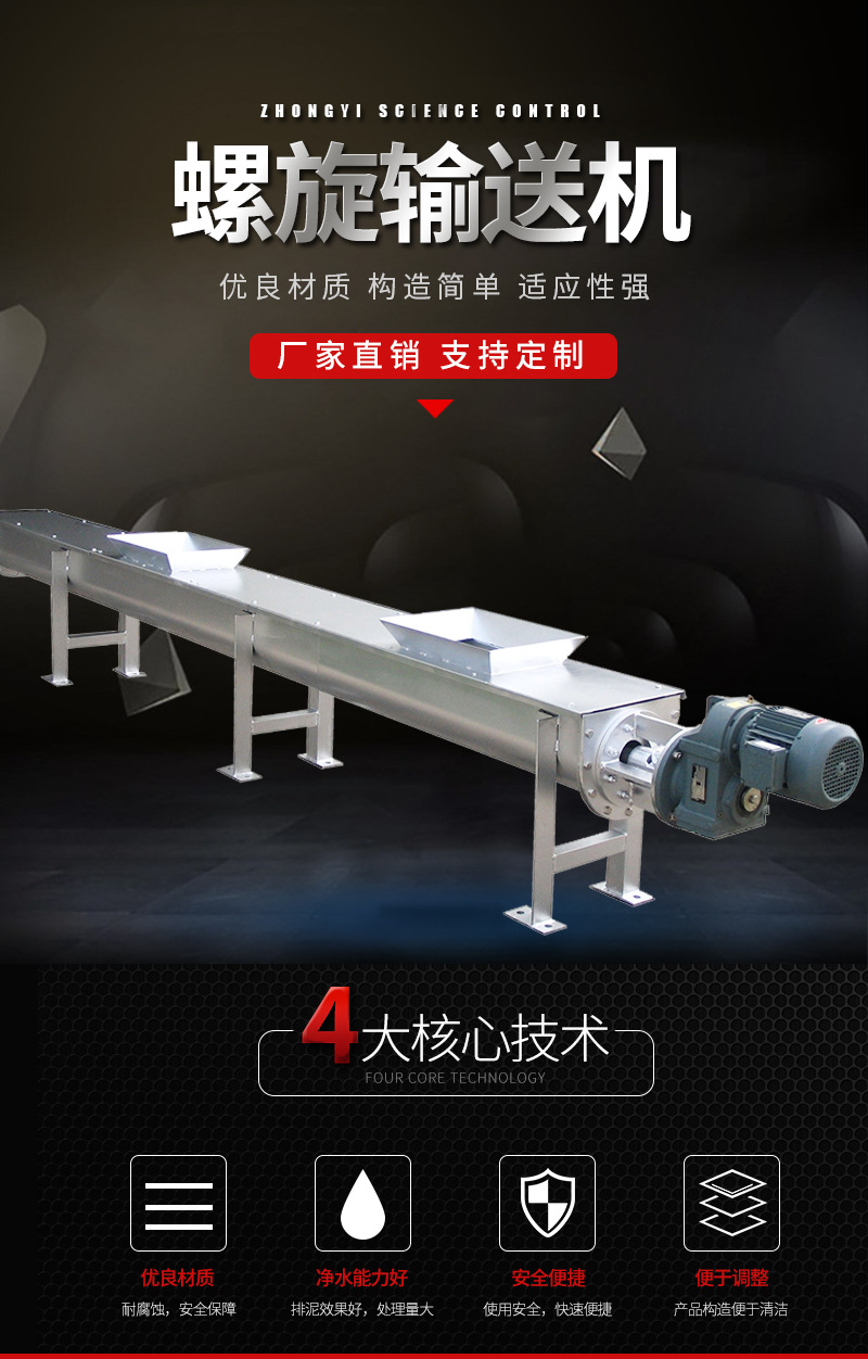 螺旋輸送機_01
