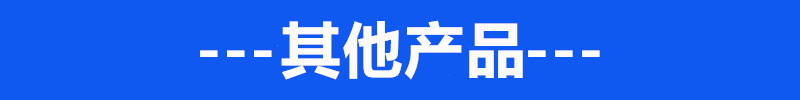其他產品0.1