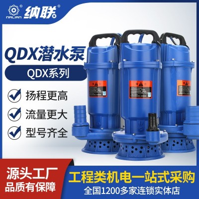 小型家用潛水泵QDX大流量高揚程清水泵農用灌溉山區供水抽水泵