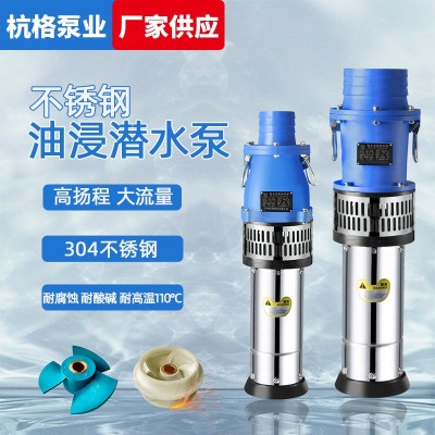 QY塑料油浸泵 大流量海水泵養(yǎng)殖專(zhuān)用泵 耐腐蝕耐酸堿灌溉 泵380V