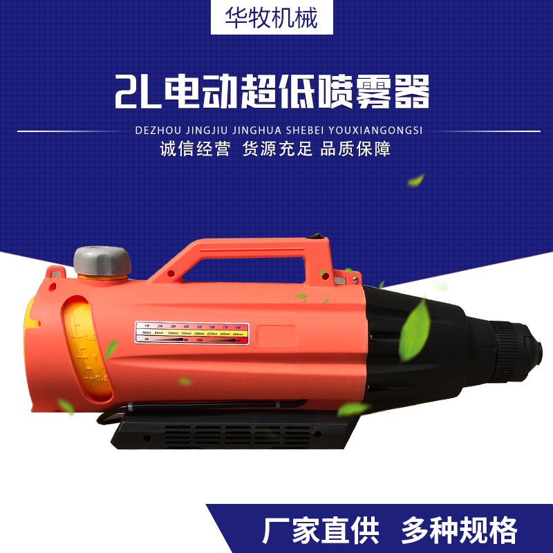 廠家直銷氣溶膠噴霧器ULV電動超低容量噴霧器 手提電動噴霧消毒機