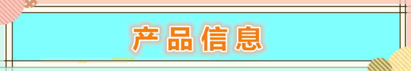 產品信息標
