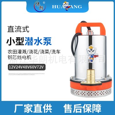 直流潛水泵12v24v48v60v72v電瓶車水泵太陽能農田抽水機澆花澆菜