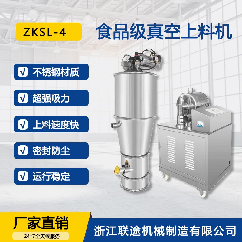 食品級真空上料機負(fù)壓輸送設(shè)備食品粉末制藥顆粒吸料機ZKSL-4