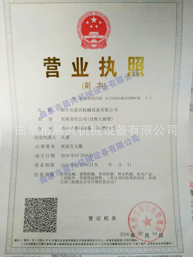 營業執照750水印