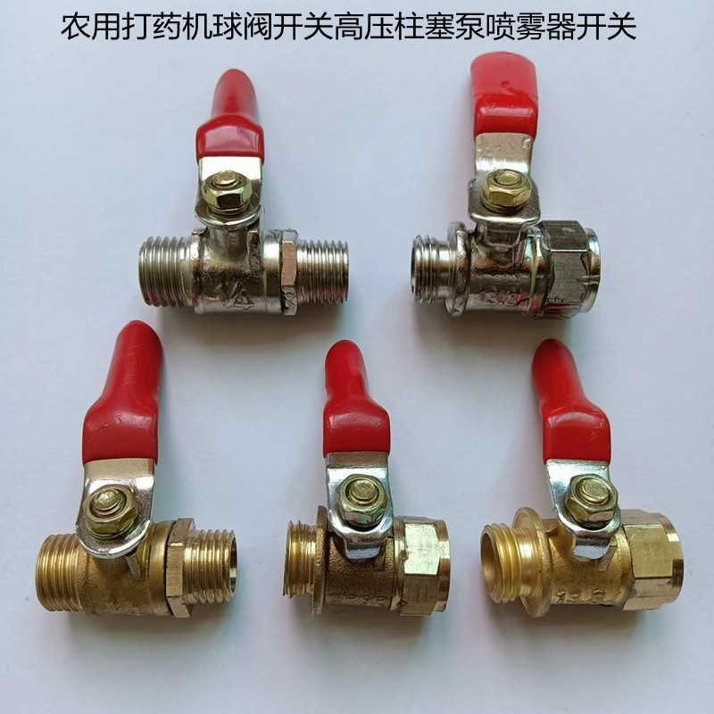 農用打藥機球閥開關高壓柱塞泵噴霧器開關 2分閥門開關1/4開關