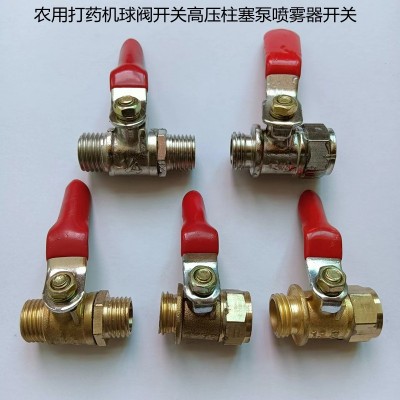 農(nóng)用打藥機球閥開關(guān)高壓柱塞泵噴霧器開關(guān) 2分閥門開關(guān)1/4開關(guān)