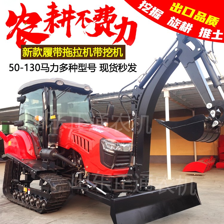 100馬力履帶拖拉機(jī)帶挖機(jī)農(nóng)用旋耕機(jī)耕地拖拉機(jī)大型開溝機(jī)果園