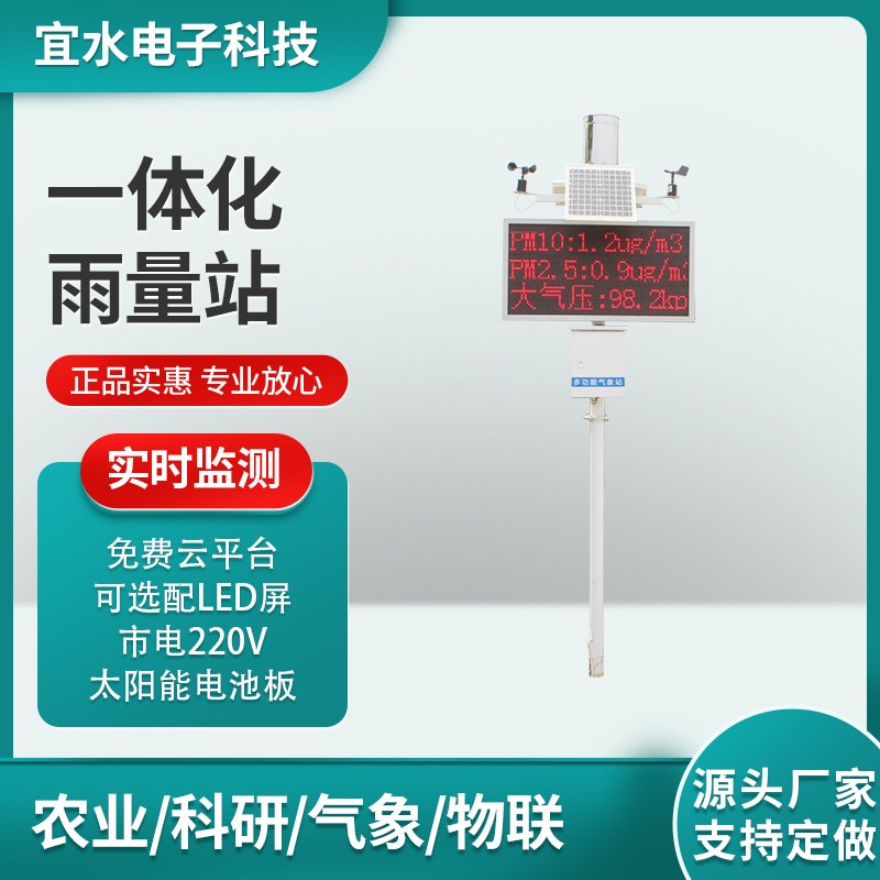 降水量雨量洪澇水位監(jiān)測(cè)系統(tǒng)無需值守自動(dòng)預(yù)警一體化雨水情監(jiān)測(cè)站